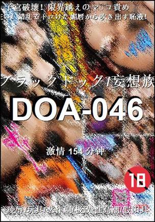 番号DOA-046种子