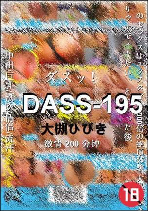 DASS-195