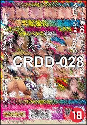 番号CRDD-028种子