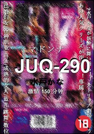 JUQ-290