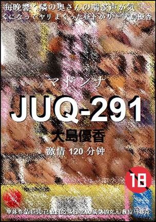 JUQ-291