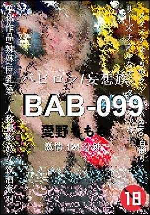 BAB-099