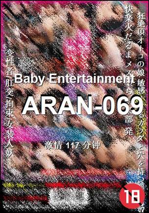 番号ARAN-069种子