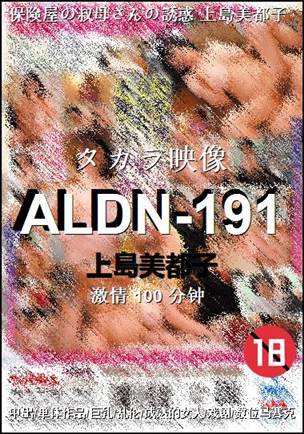 ALDN-191