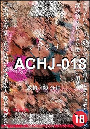 ACHJ-018