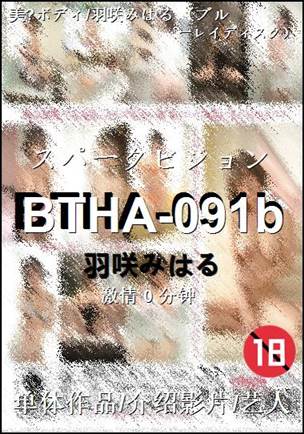 ����BTHA-091b����