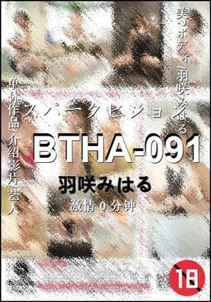 ����BTHA-091����