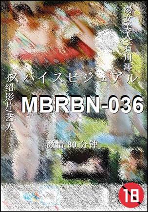 番号MBRBN-036种子