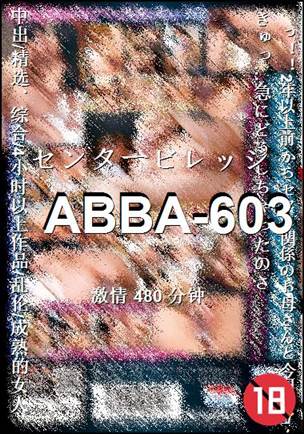 番号ABBA-603种子
