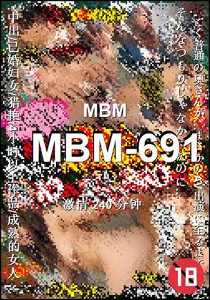 番号MBM-691种子