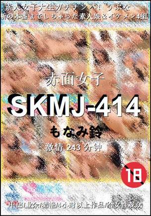 SKMJ-414