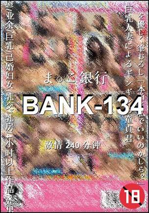 番号BANK-134种子