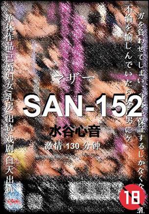 SAN-152