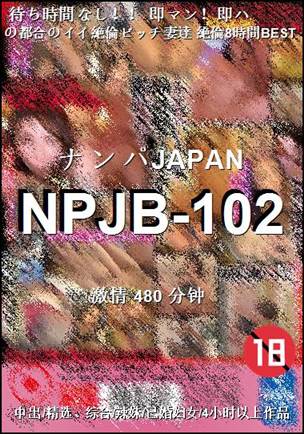 番号NPJB-102种子