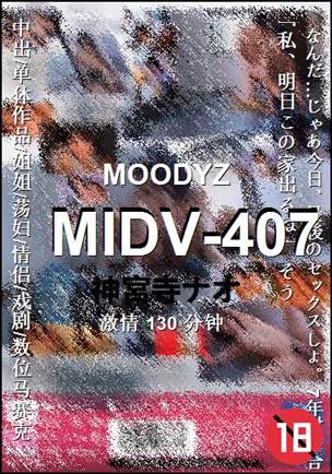MIDV-407
