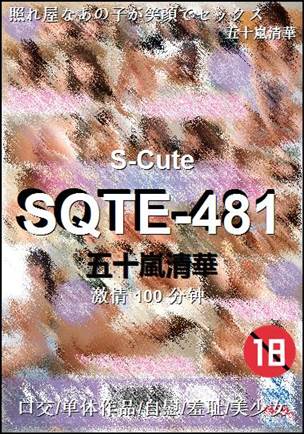 SQTE-481