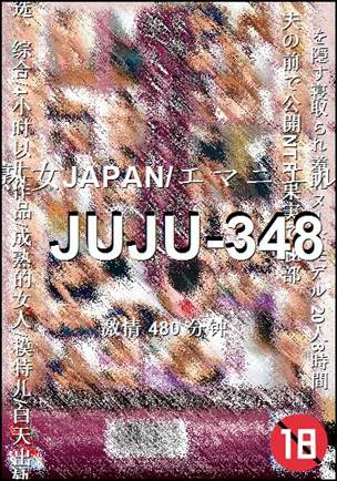 番号JUJU-348种子
