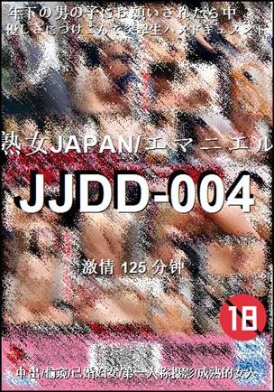 番号JJDD-004种子