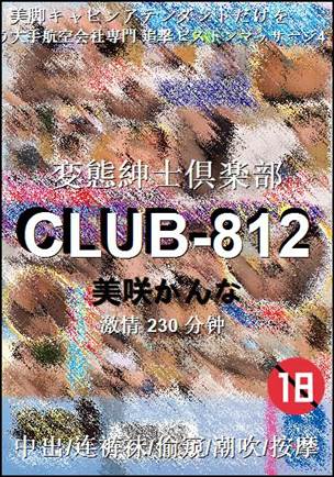 ����CLUB-812����