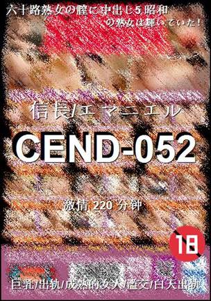 番号CEND-052种子