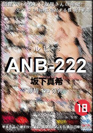 ANB-222