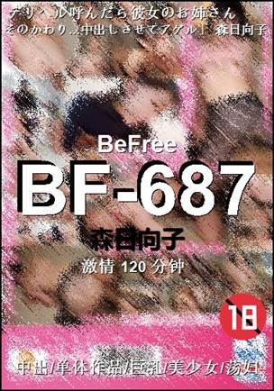 BF-687