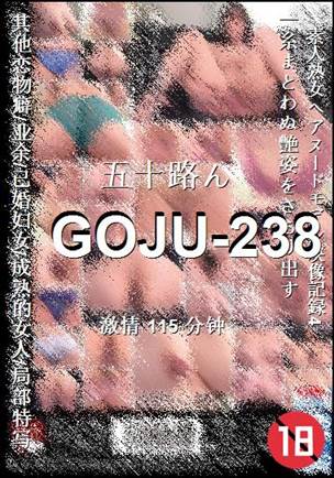番号GOJU-238种子