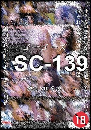 番号SC-139种子