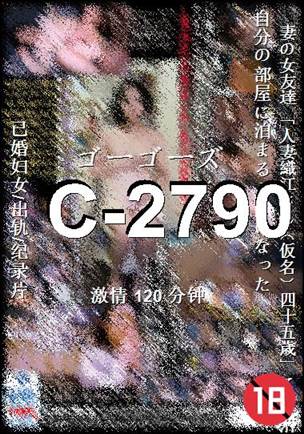 番号C-2790种子