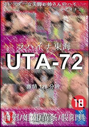 番号UTA-72种子
