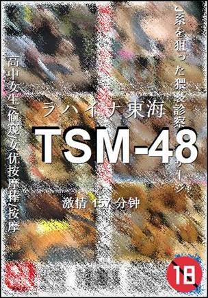 番号TSM-48种子