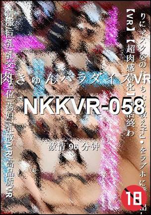 番号NKKVR-058种子