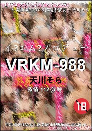 VRKM-988