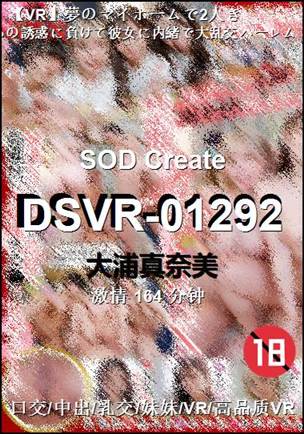 DSVR-01292