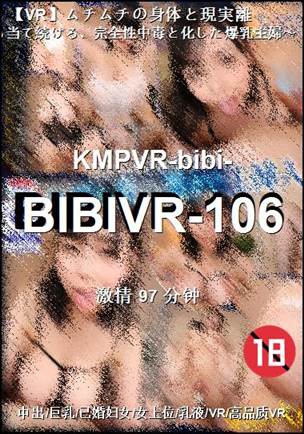 番号BIBIVR-106种子