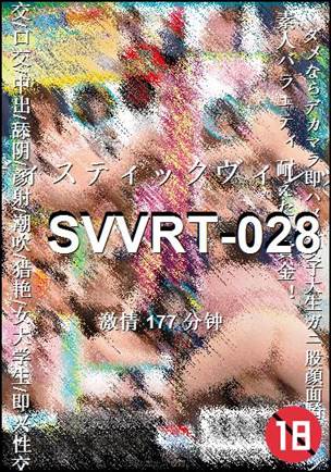 番号SVVRT-028种子