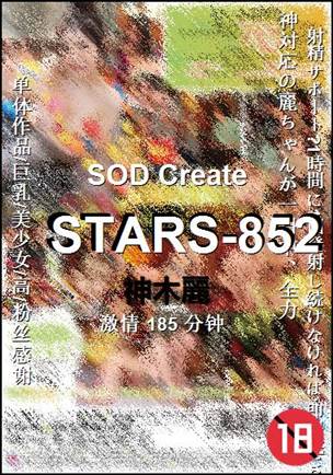 STARS-852