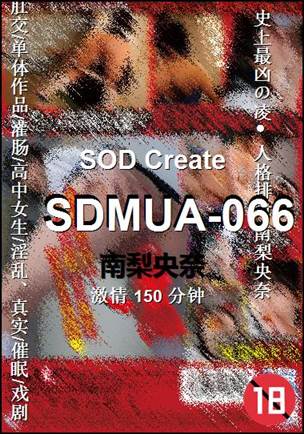 SDMUA-066