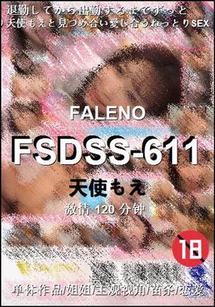 FSDSS-611