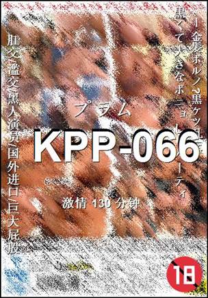 番号KPP-066种子