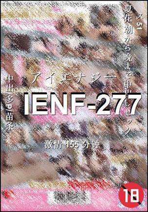 番号IENF-277种子