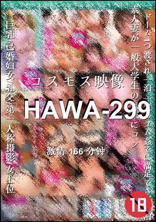 番号HAWA-299种子