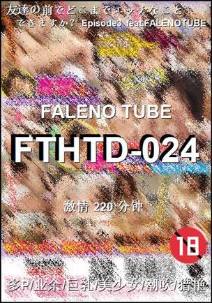 番号FTHTD-024种子