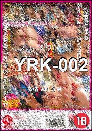 番号YRK-002种子