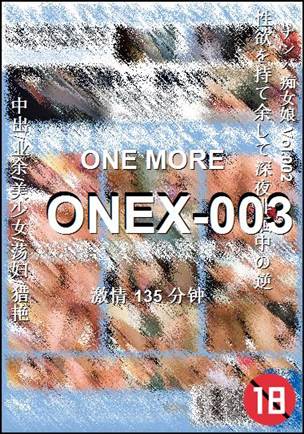 番号ONEX-003种子