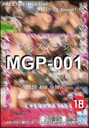 番号MGP-001种子
