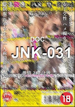 番号JNK-031种子