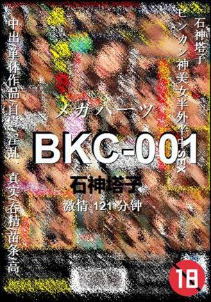 BKC-001