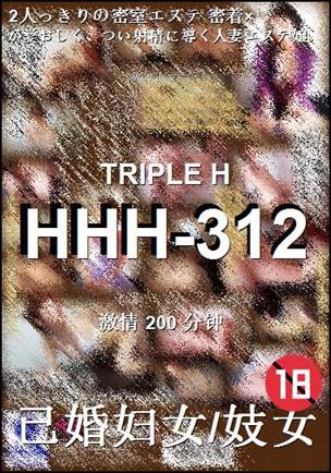 番号HHH-312种子