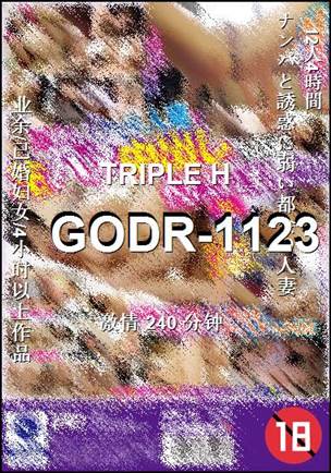 番号GODR-1123种子